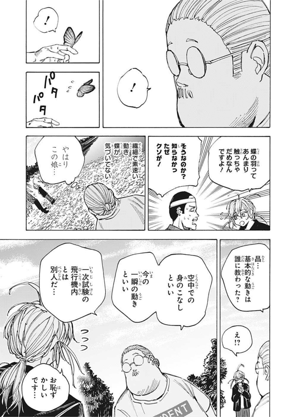 SAKAMOTO-サカモト- 第63話 - Page 15
