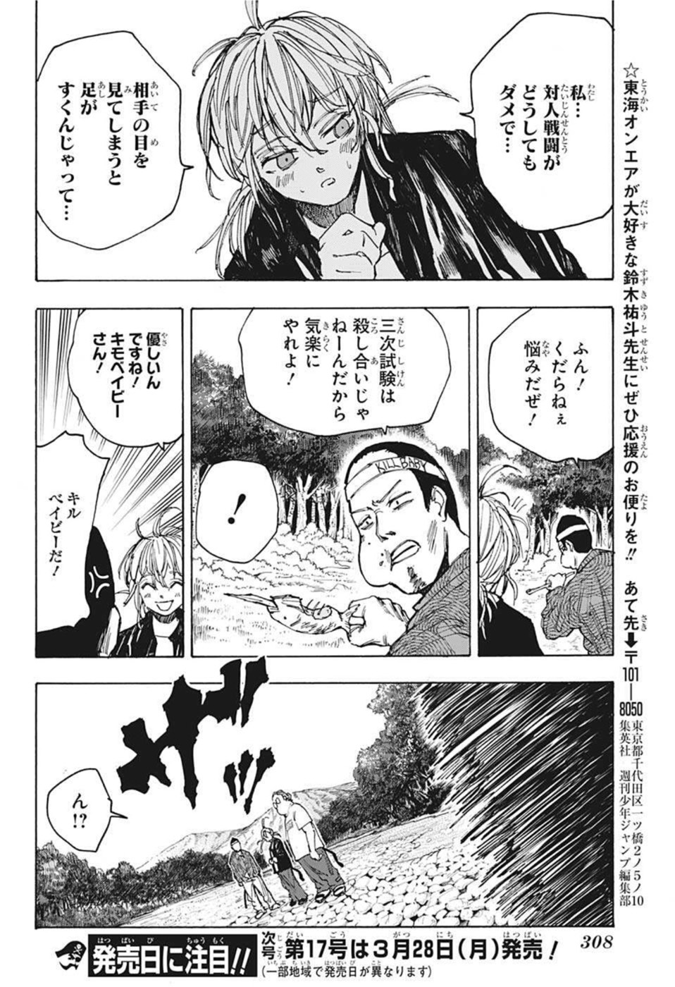 SAKAMOTO-サカモト- 第63話 - Page 17