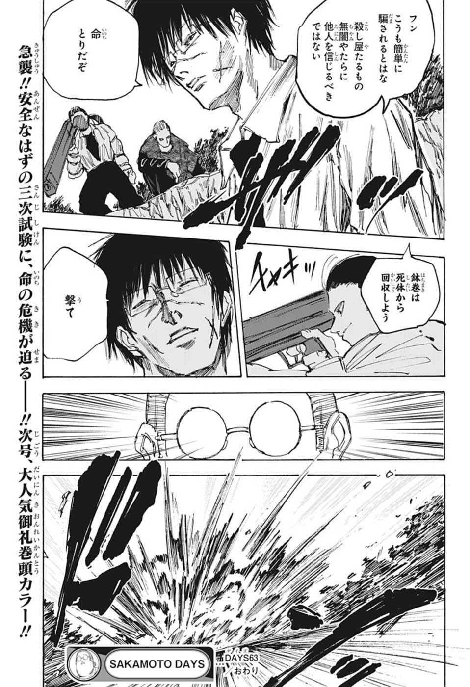 SAKAMOTO-サカモト- 第63話 - Page 19