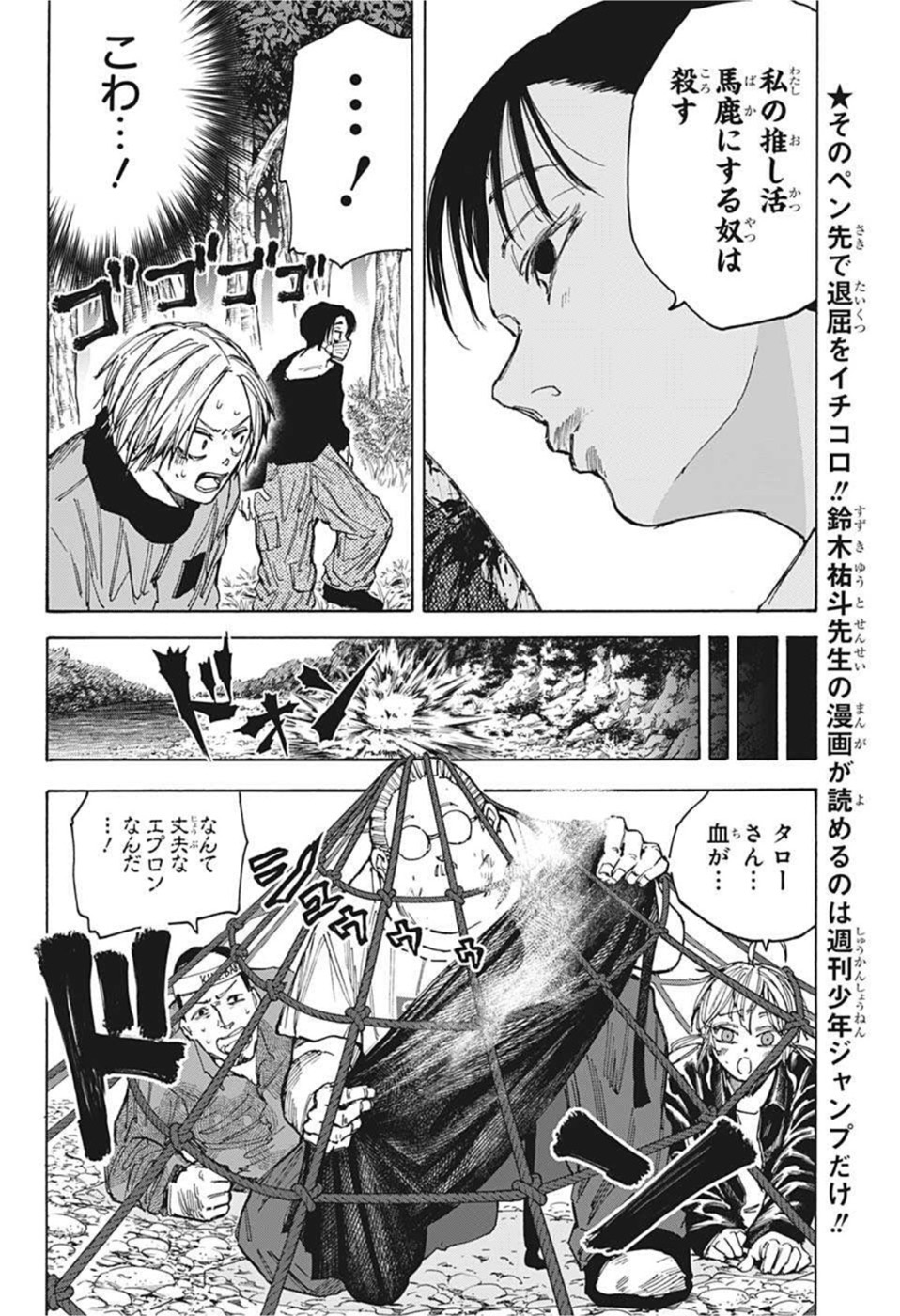 SAKAMOTO-サカモト- 第64話 - Page 10