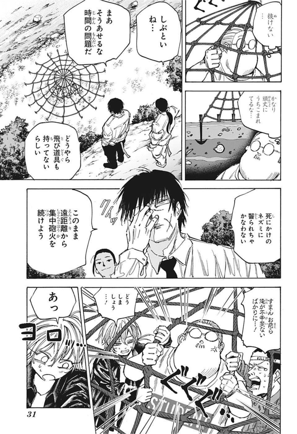 SAKAMOTO-サカモト- 第64話 - Page 10