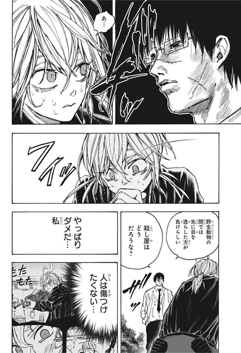 SAKAMOTO-サカモト- 第64話 - Page 13