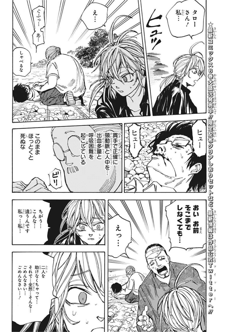 SAKAMOTO-サカモト- 第64話 - Page 19