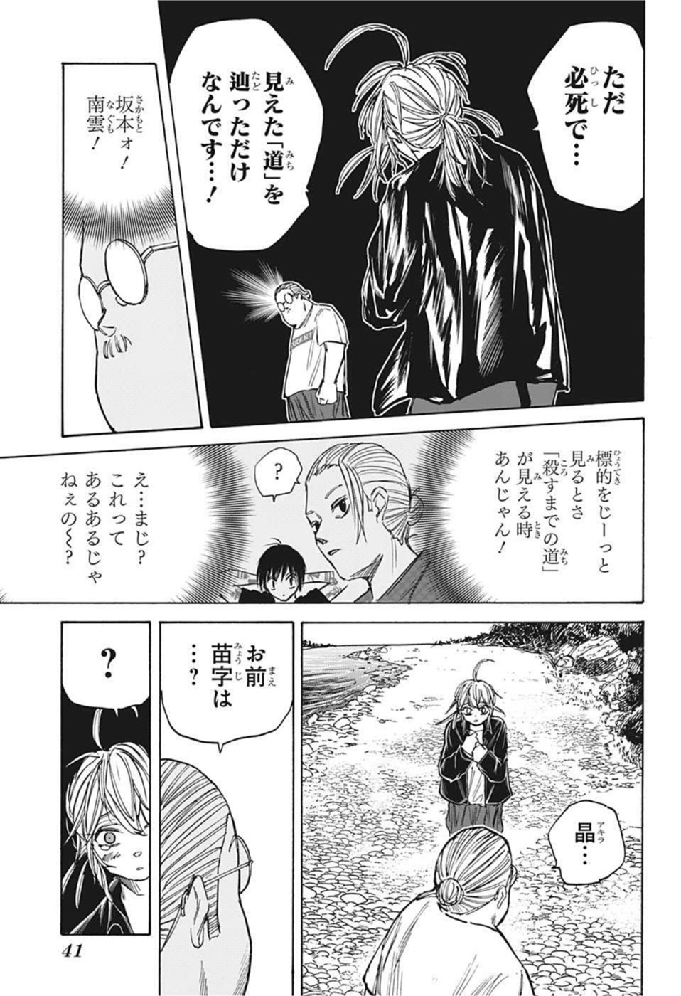 SAKAMOTO-サカモト- 第64話 - Page 21