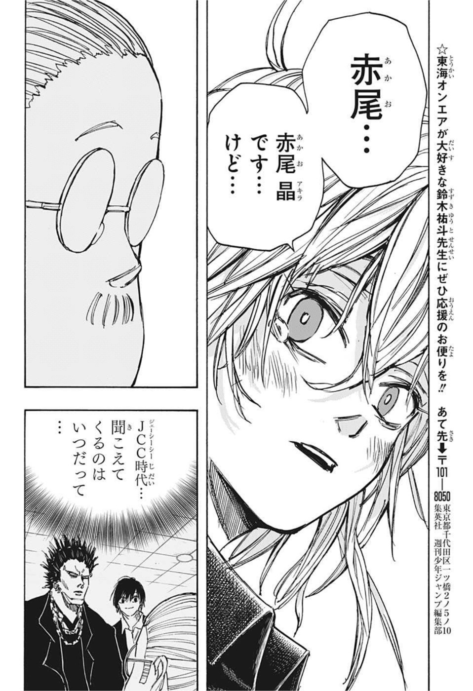 SAKAMOTO-サカモト- 第64話 - Page 21