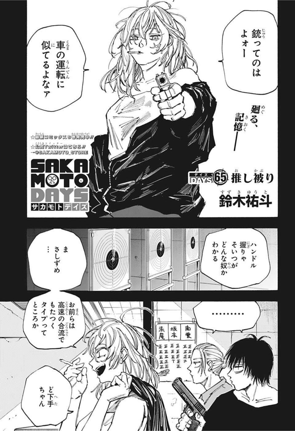 SAKAMOTO-サカモト- 第65話 - Page 2