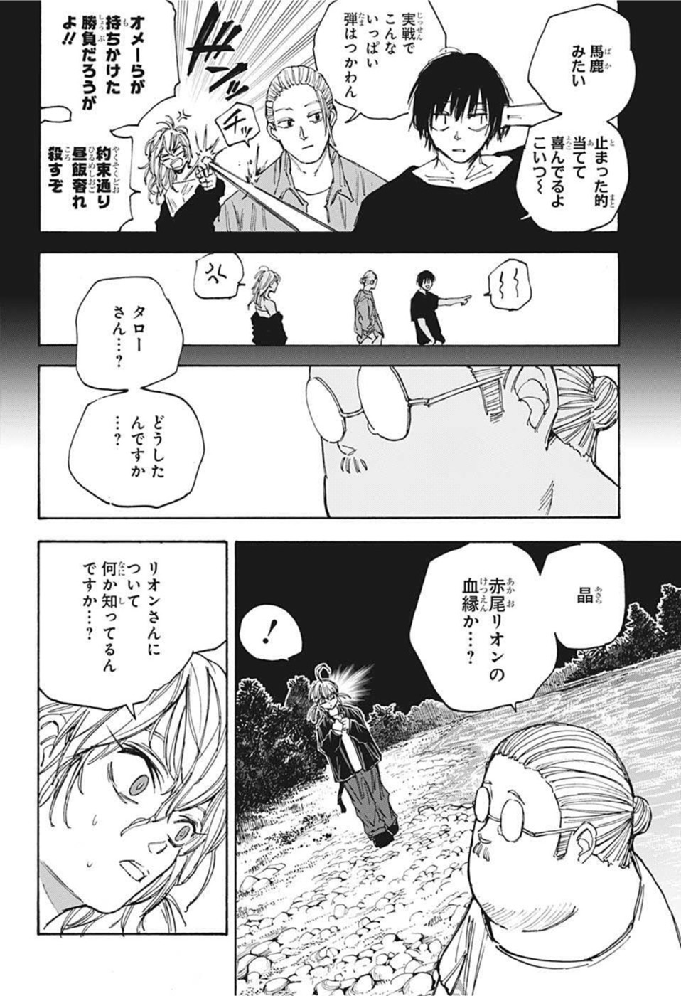 SAKAMOTO-サカモト- 第65話 - Page 2