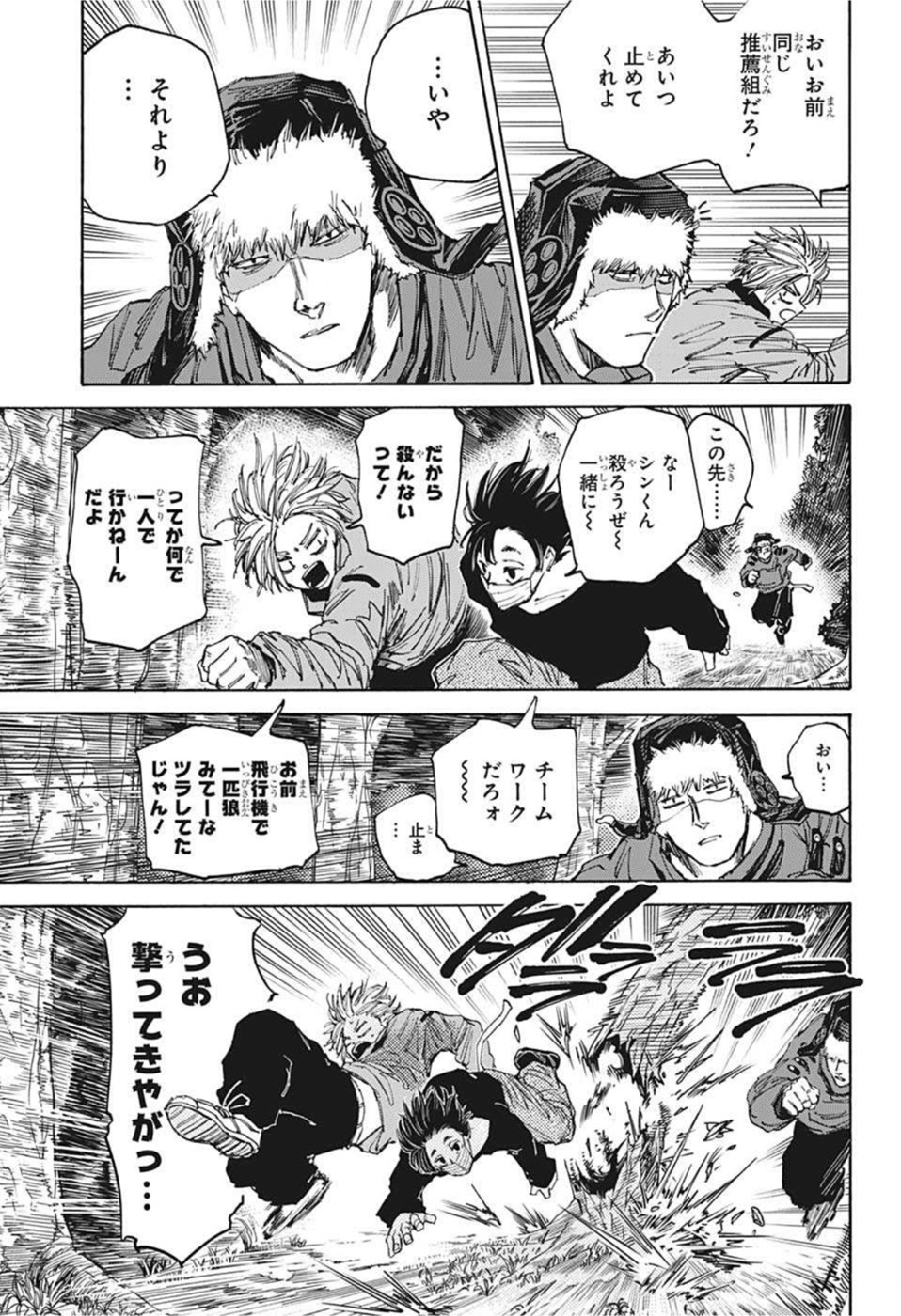 SAKAMOTO-サカモト- 第65話 - Page 6