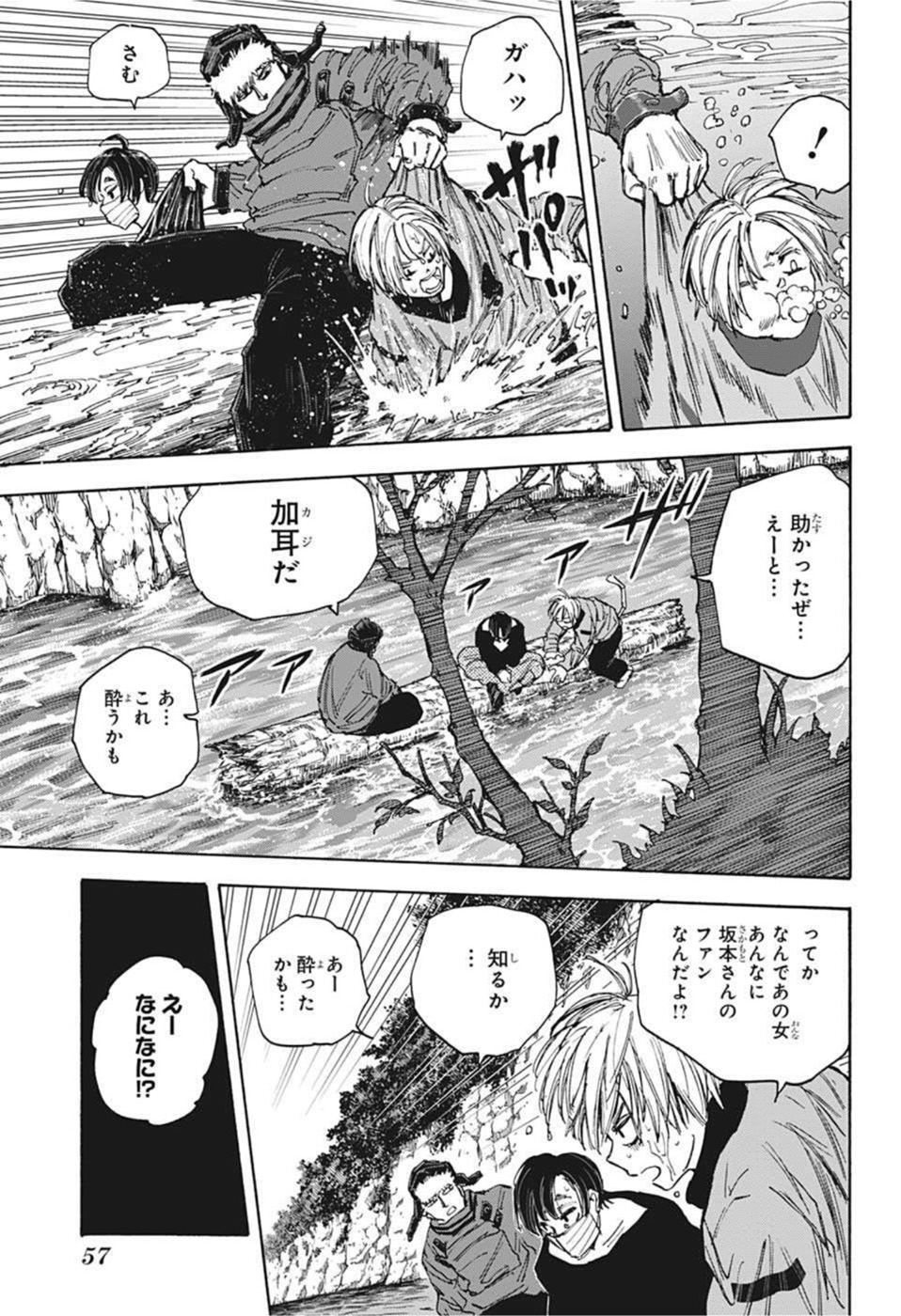 SAKAMOTO-サカモト- 第65話 - Page 7