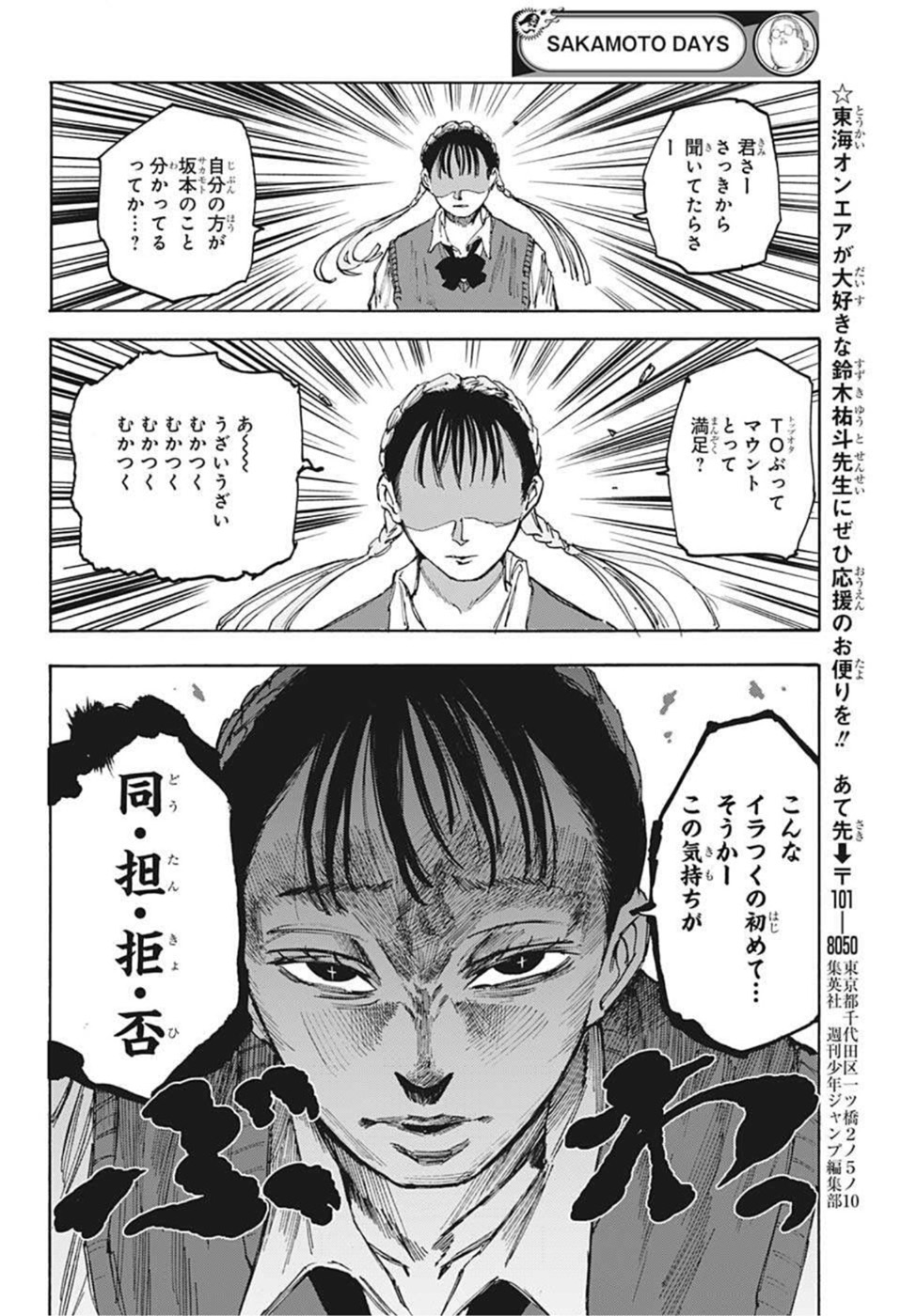 SAKAMOTO-サカモト- 第65話 - Page 16