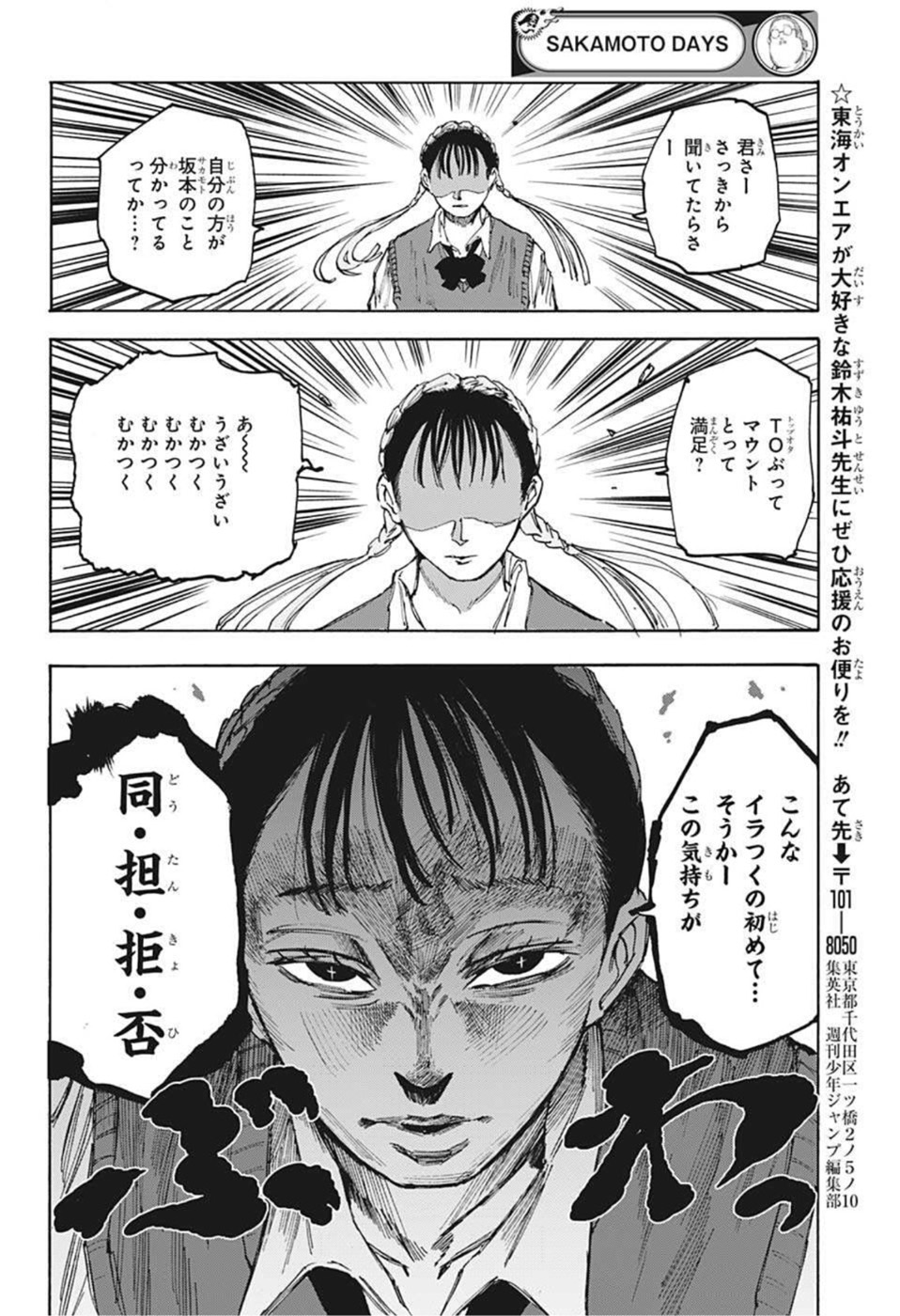 SAKAMOTO-サカモト- 第65話 - Page 17