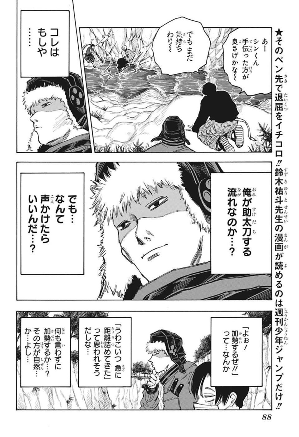 SAKAMOTO-サカモト- 第66話 - Page 4