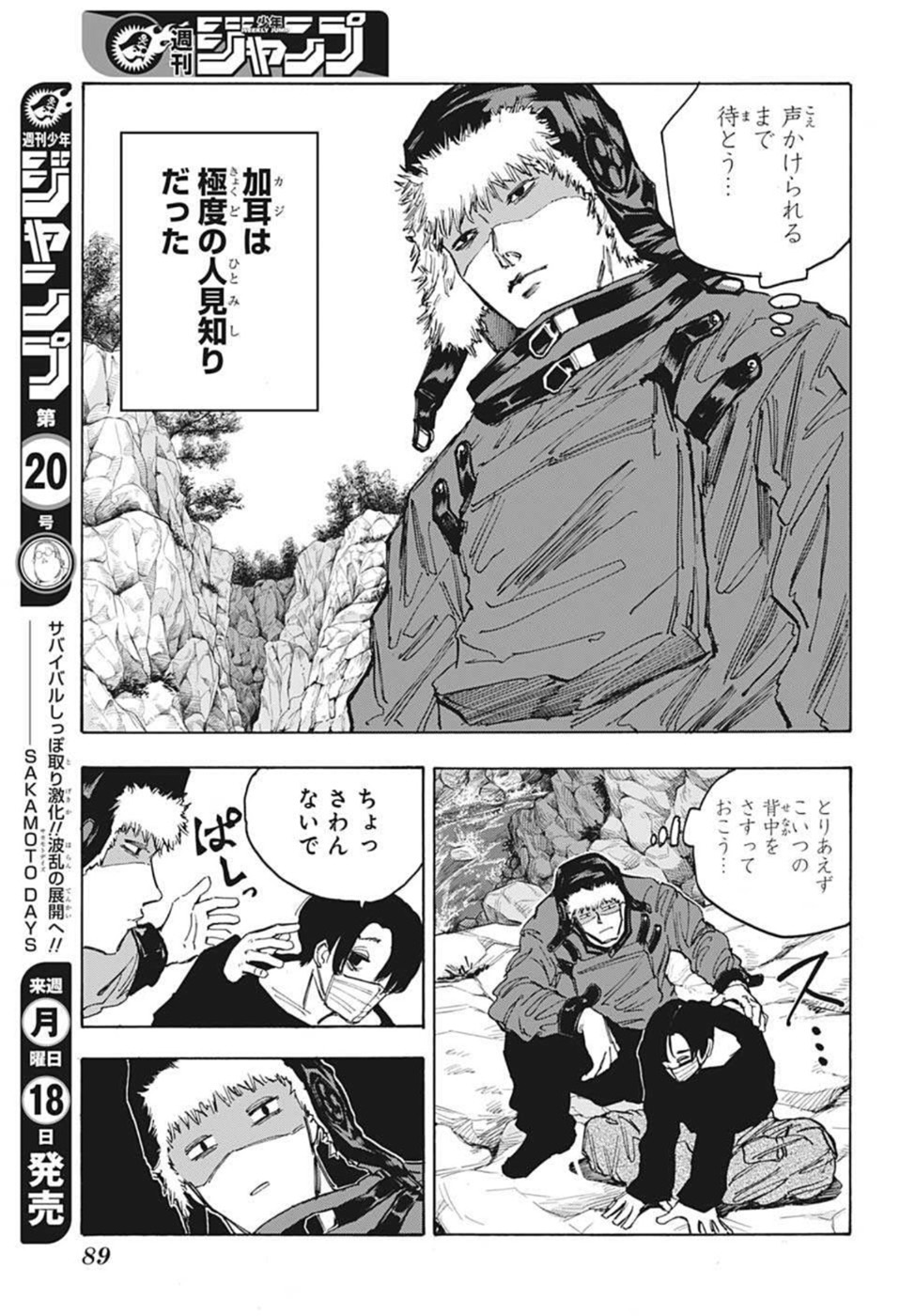 SAKAMOTO-サカモト- 第66話 - Page 6