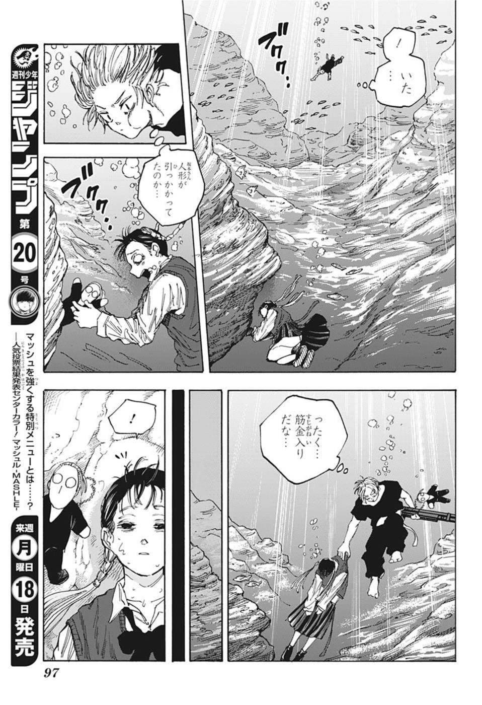 SAKAMOTO-サカモト- 第66話 - Page 13