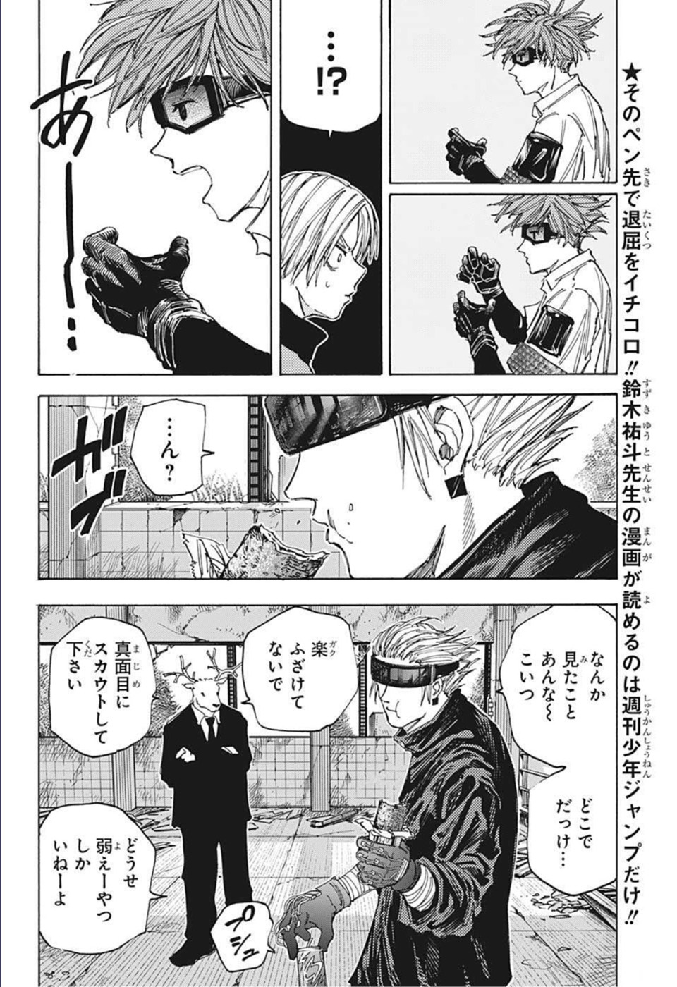 SAKAMOTO-サカモト- 第67話 - Page 3