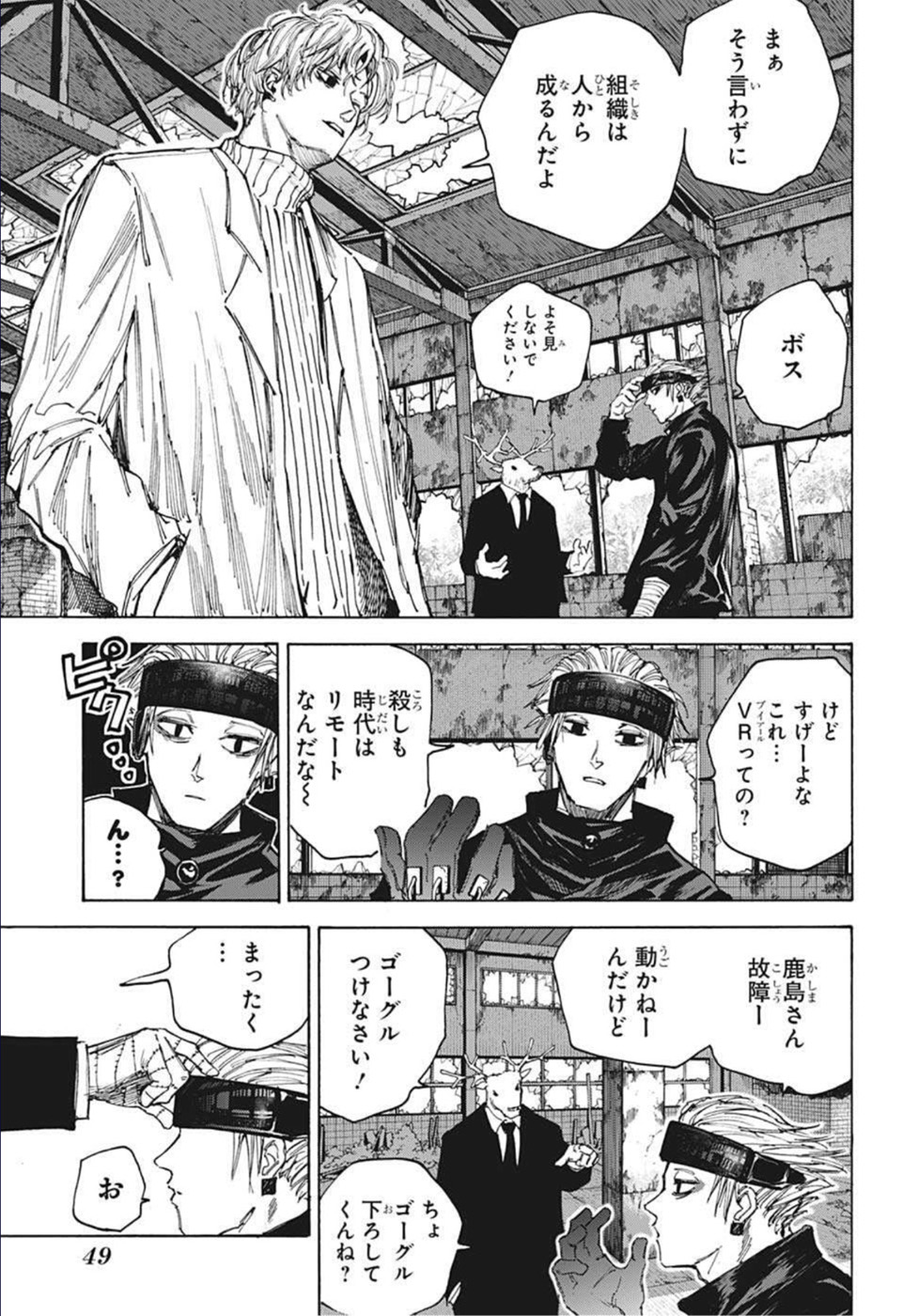 SAKAMOTO-サカモト- 第67話 - Page 3