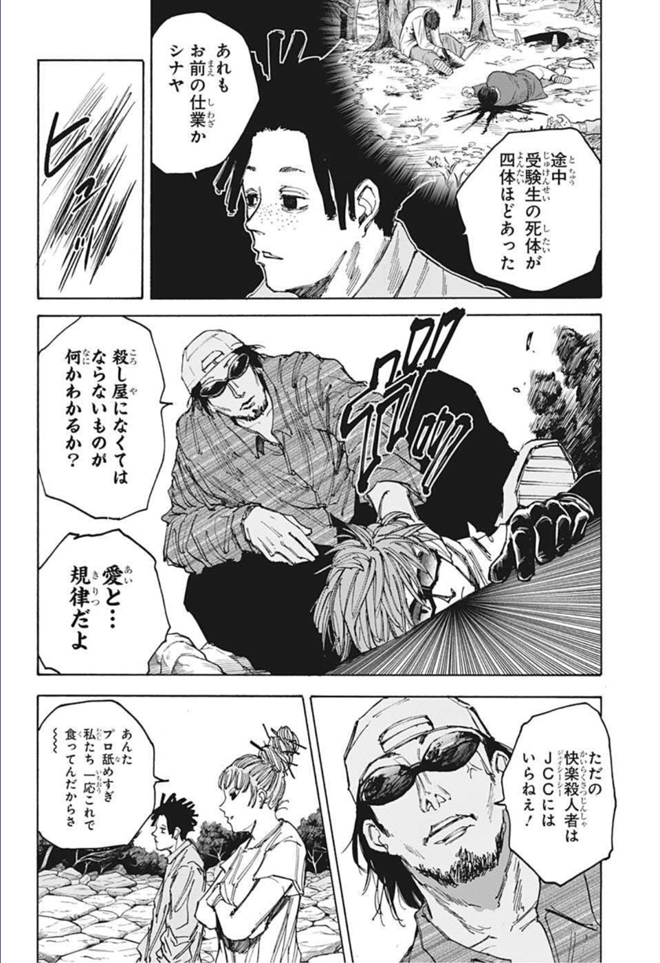 SAKAMOTO-サカモト- 第67話 - Page 6