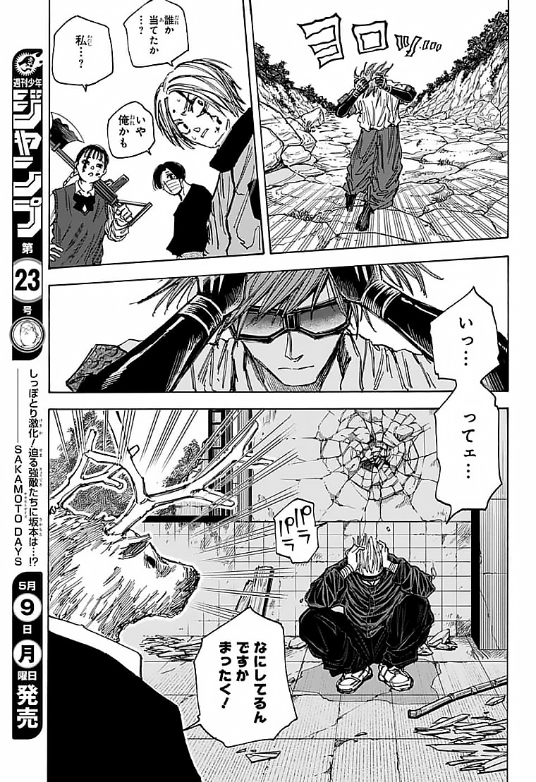 SAKAMOTO-サカモト- 第68話 - Page 8