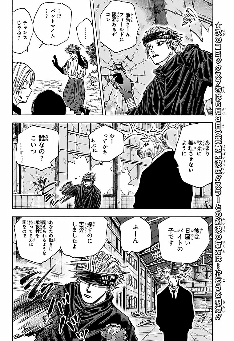 SAKAMOTO-サカモト- 第68話 - Page 8