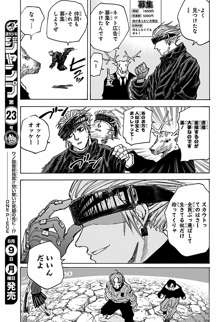 SAKAMOTO-サカモト- 第68話 - Page 9
