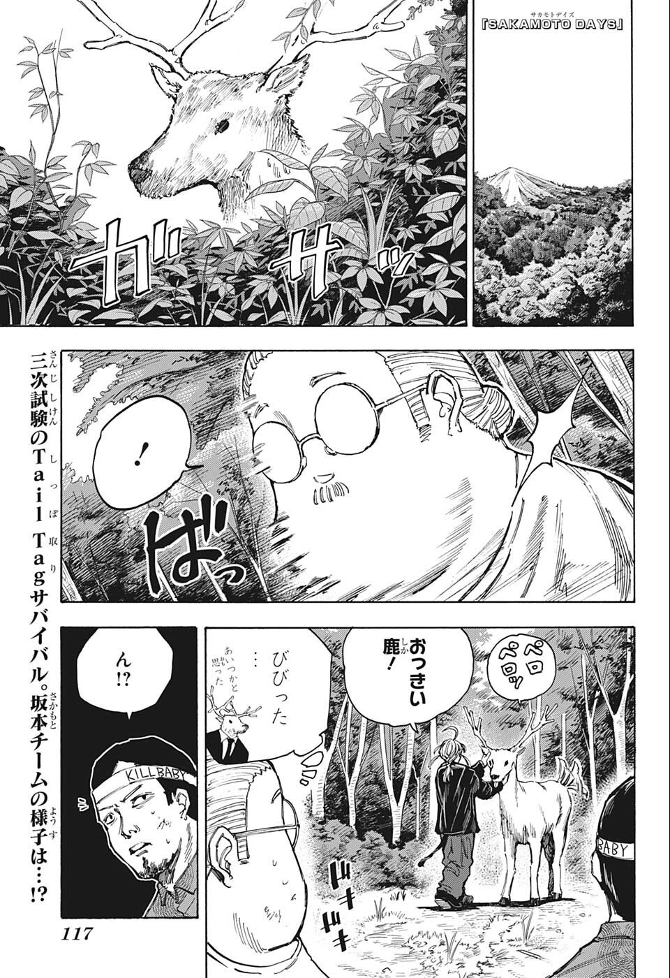 SAKAMOTO-サカモト- 第69話 - Page 1