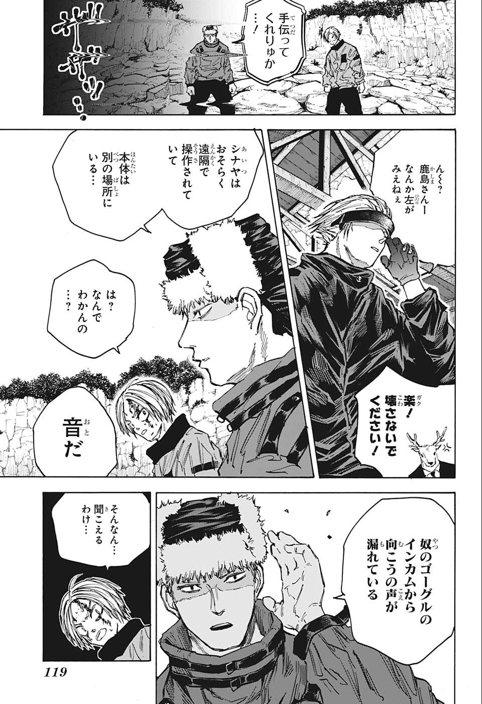 SAKAMOTO-サカモト- 第69話 - Page 4