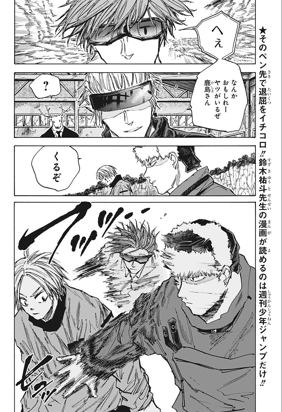 SAKAMOTO-サカモト- 第69話 - Page 4