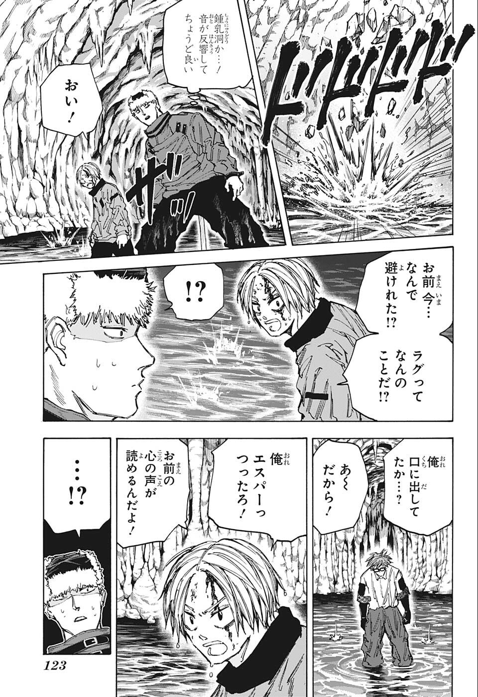 SAKAMOTO-サカモト- 第69話 - Page 7