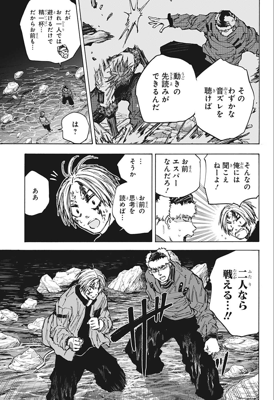 SAKAMOTO-サカモト- 第69話 - Page 9