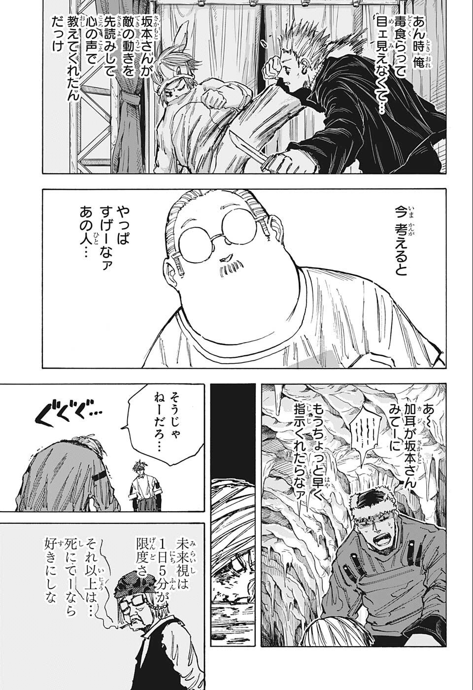 SAKAMOTO-サカモト- 第69話 - Page 13