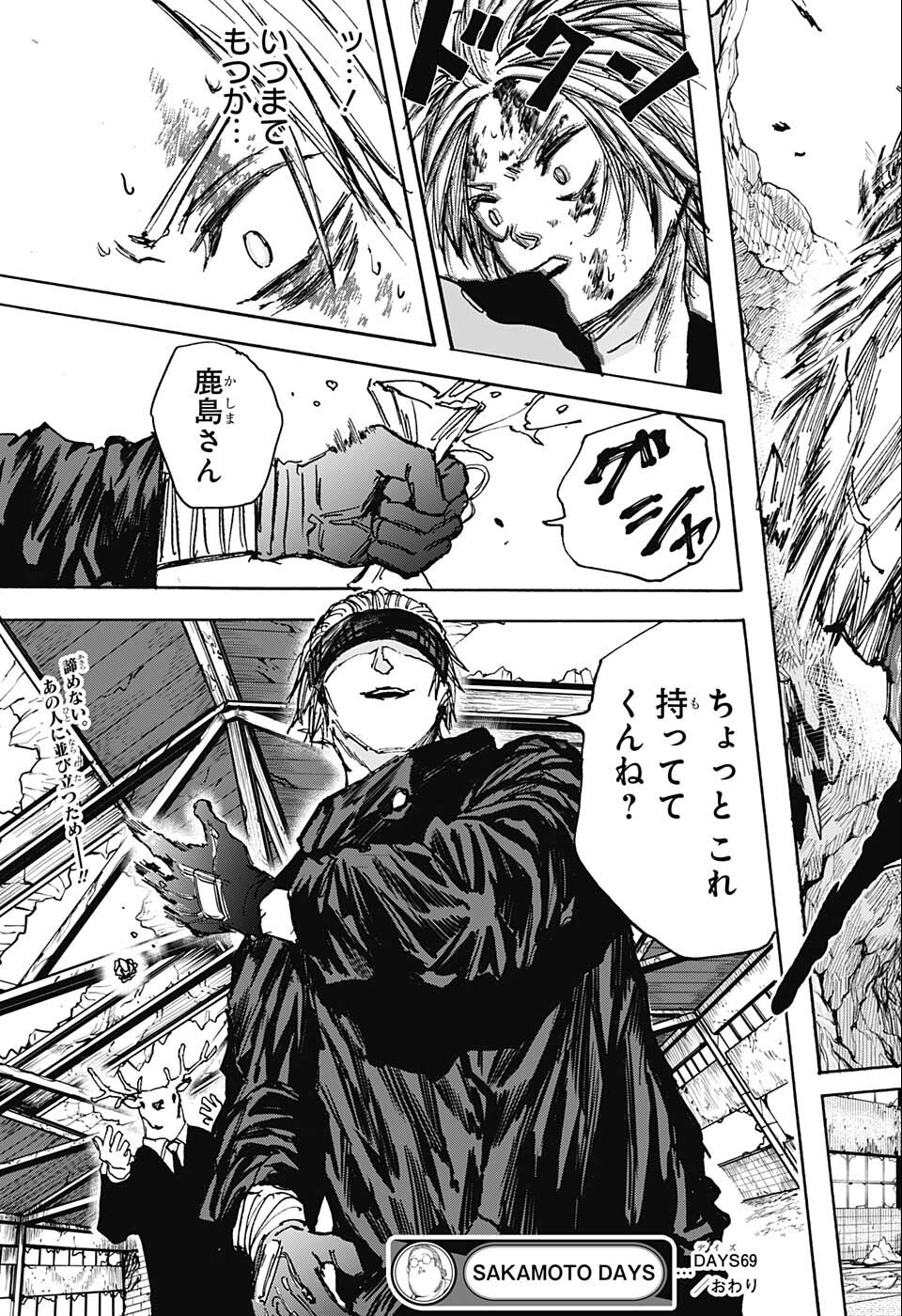 SAKAMOTO-サカモト- 第69話 - Page 19