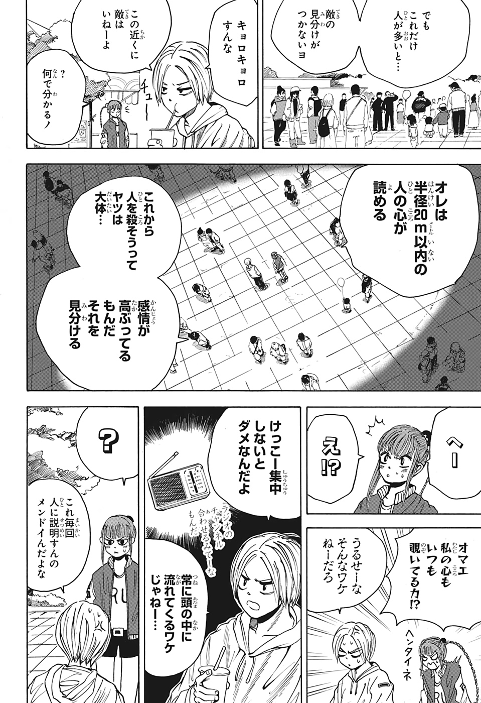 SAKAMOTO-サカモト- 第7話 - Page 4