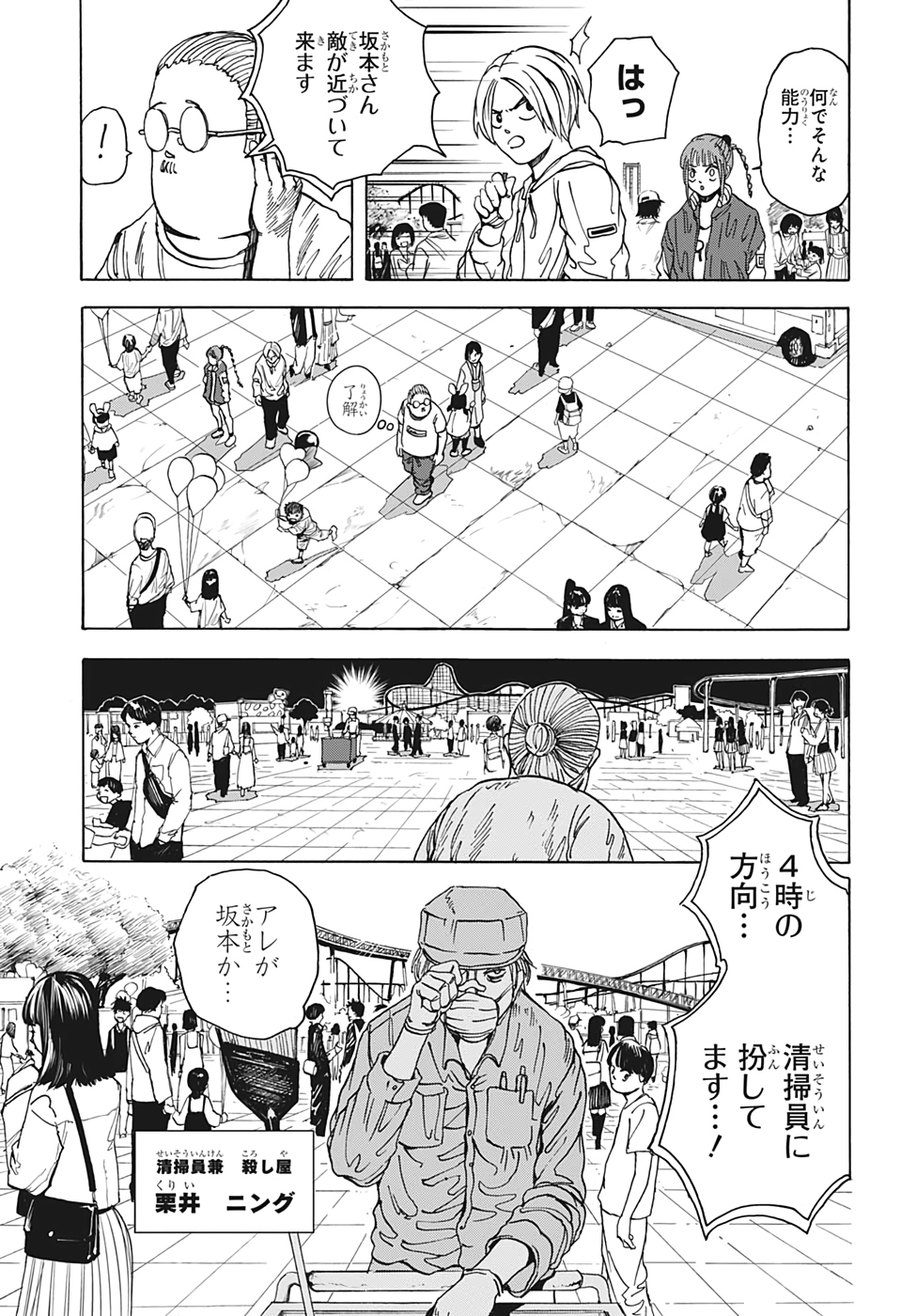 SAKAMOTO-サカモト- 第7話 - Page 6