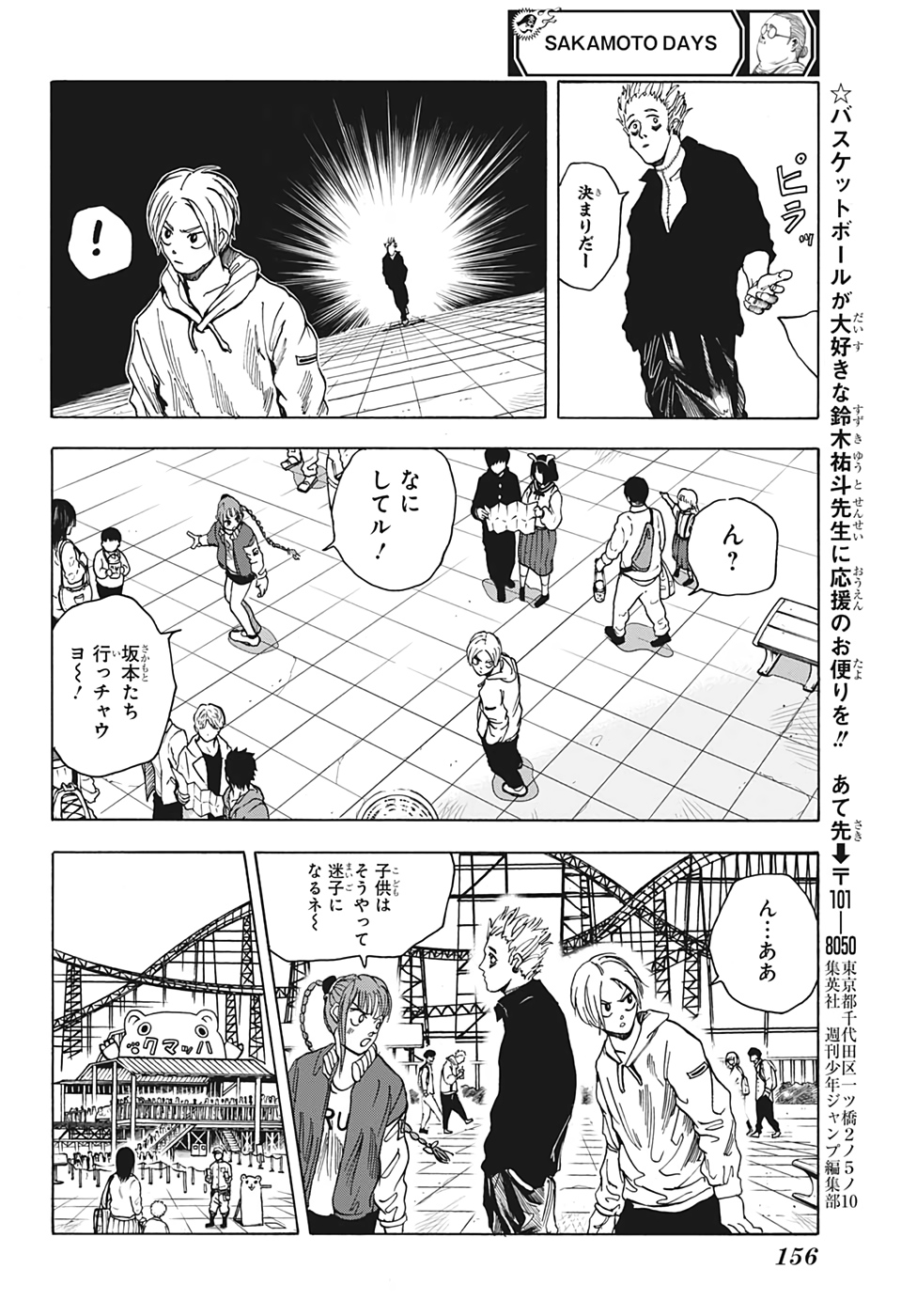 SAKAMOTO-サカモト- 第7話 - Page 11