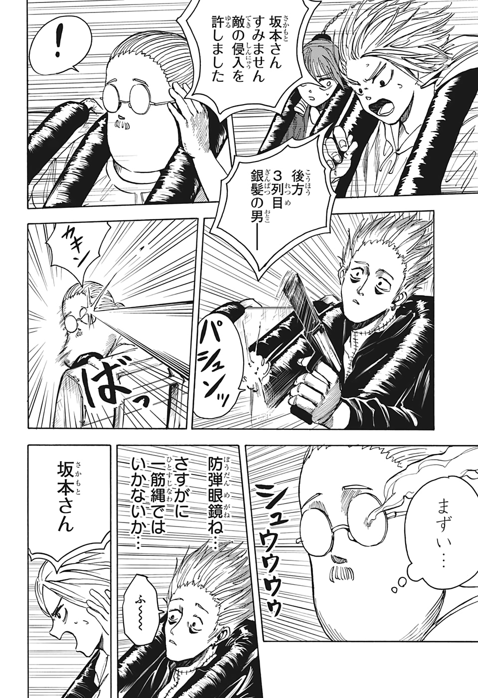 SAKAMOTO-サカモト- 第7話 - Page 14