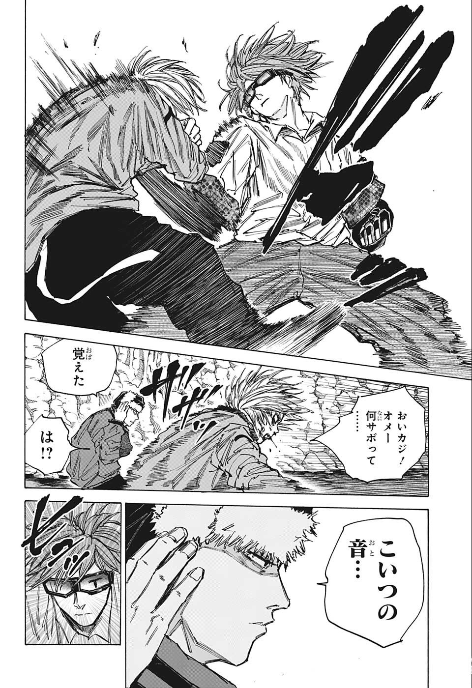 SAKAMOTO-サカモト- 第70話 - Page 4