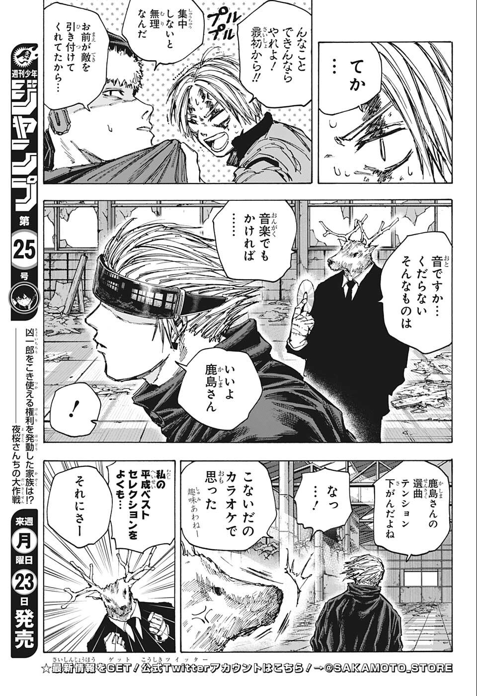 SAKAMOTO-サカモト- 第70話 - Page 7