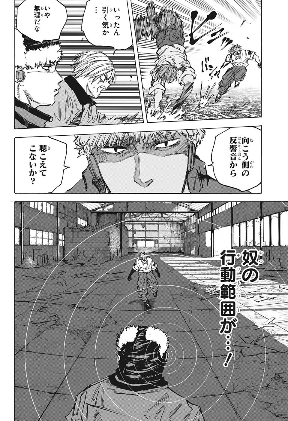 SAKAMOTO-サカモト- 第70話 - Page 10