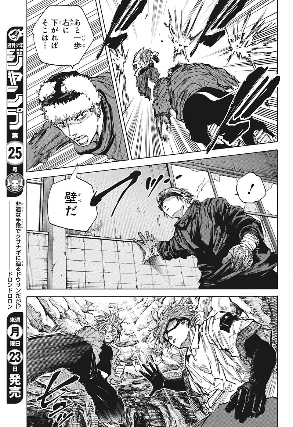 SAKAMOTO-サカモト- 第70話 - Page 12