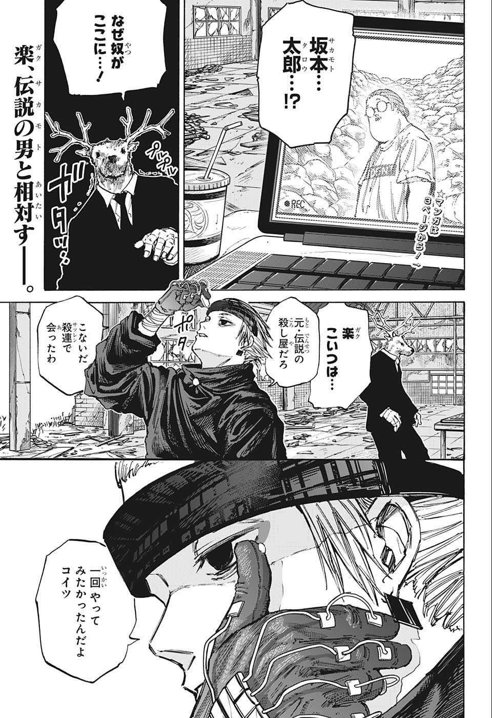 SAKAMOTO-サカモト- 第71話 - Page 5