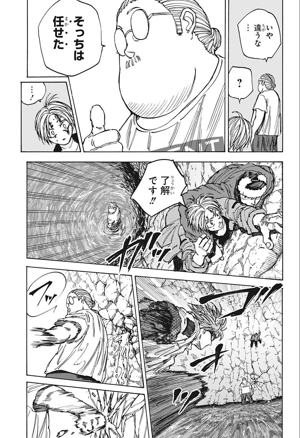 SAKAMOTO-サカモト- 第71話 - Page 8