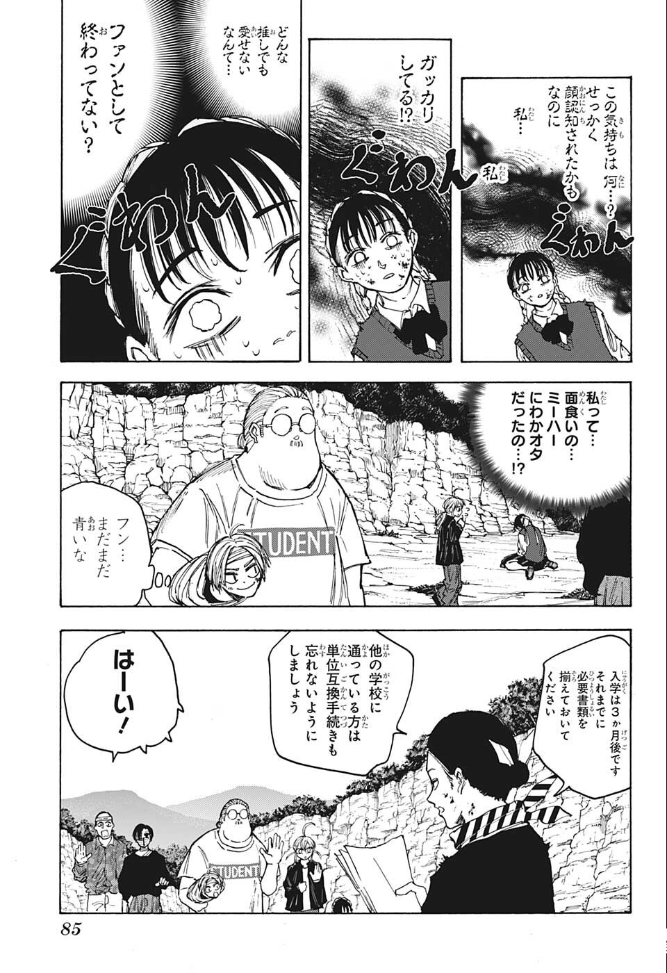 SAKAMOTO-サカモト- 第72話 - Page 5