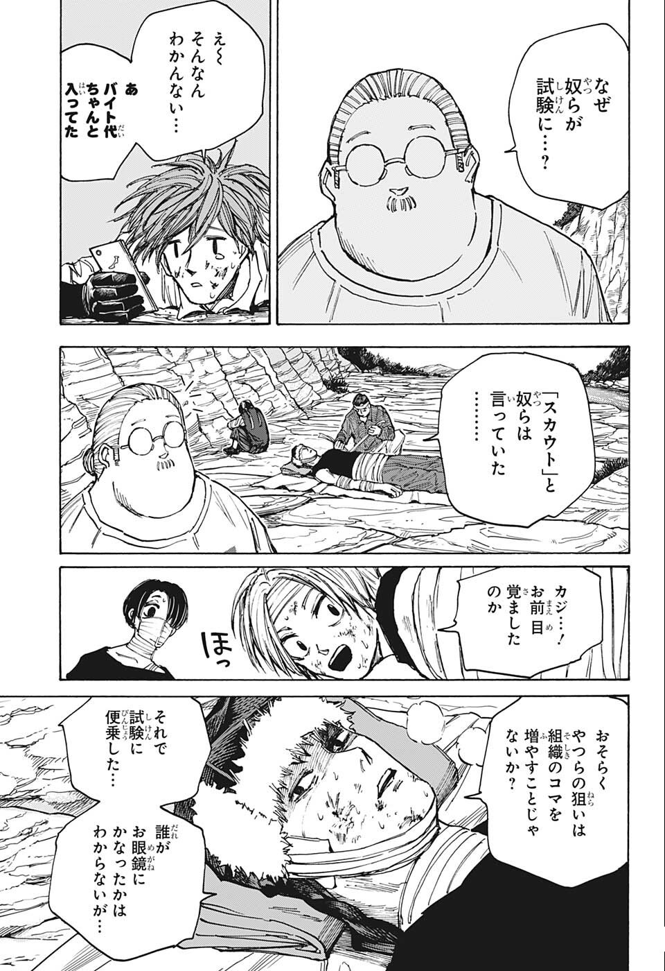 SAKAMOTO-サカモト- 第72話 - Page 9