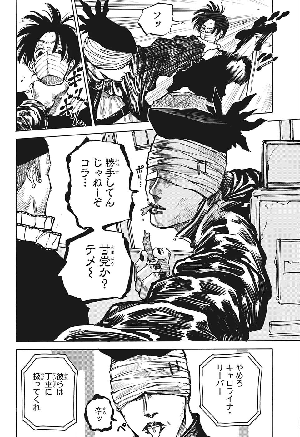 SAKAMOTO-サカモト- 第72話 - Page 19