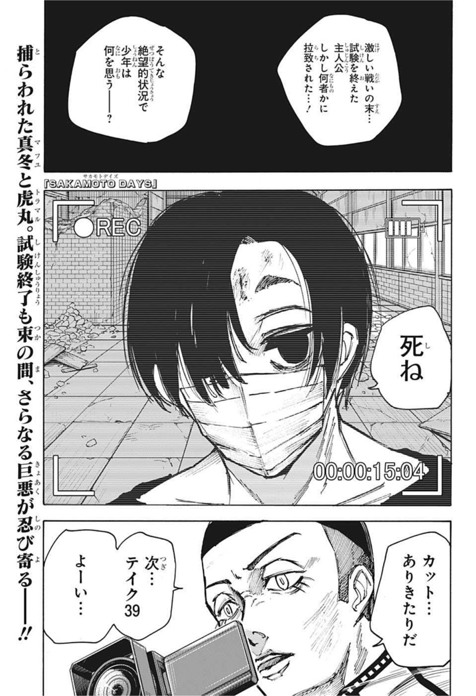 SAKAMOTO-サカモト- 第73話 - Page 2