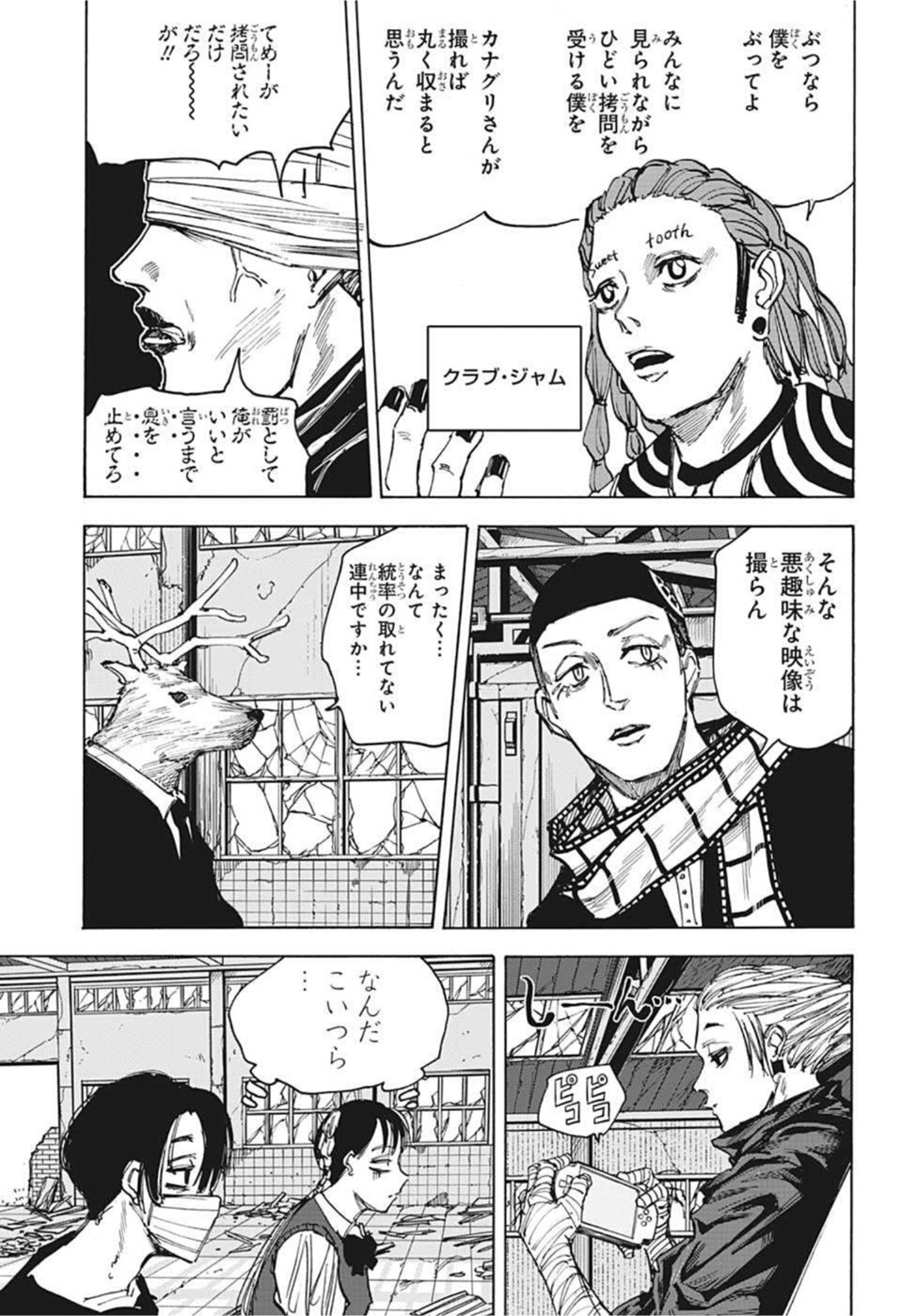 SAKAMOTO-サカモト- 第73話 - Page 5