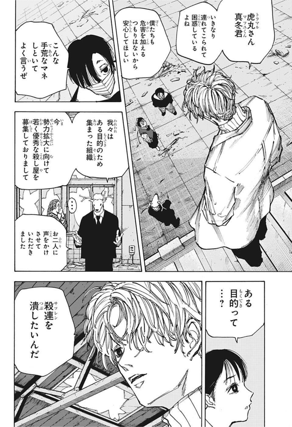 SAKAMOTO-サカモト- 第73話 - Page 6