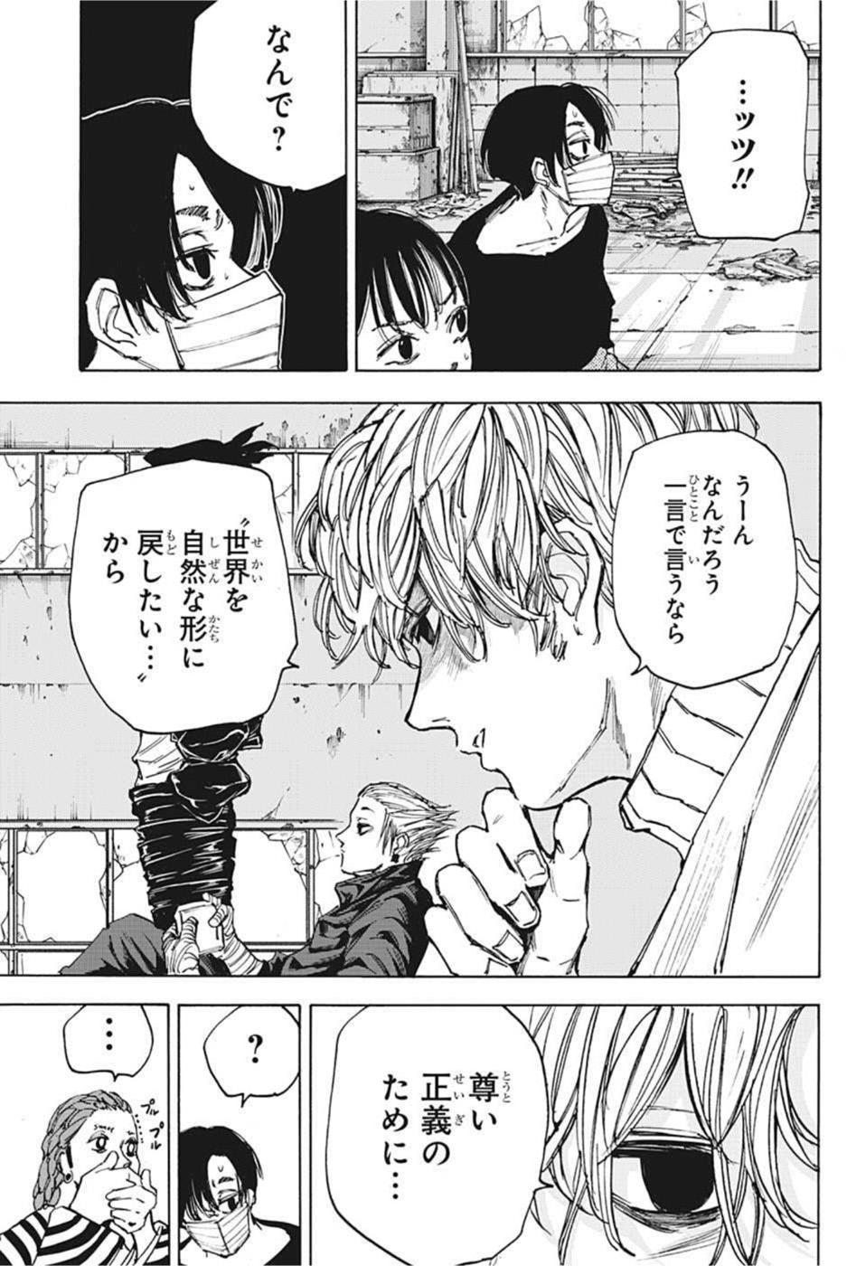 SAKAMOTO-サカモト- 第73話 - Page 8