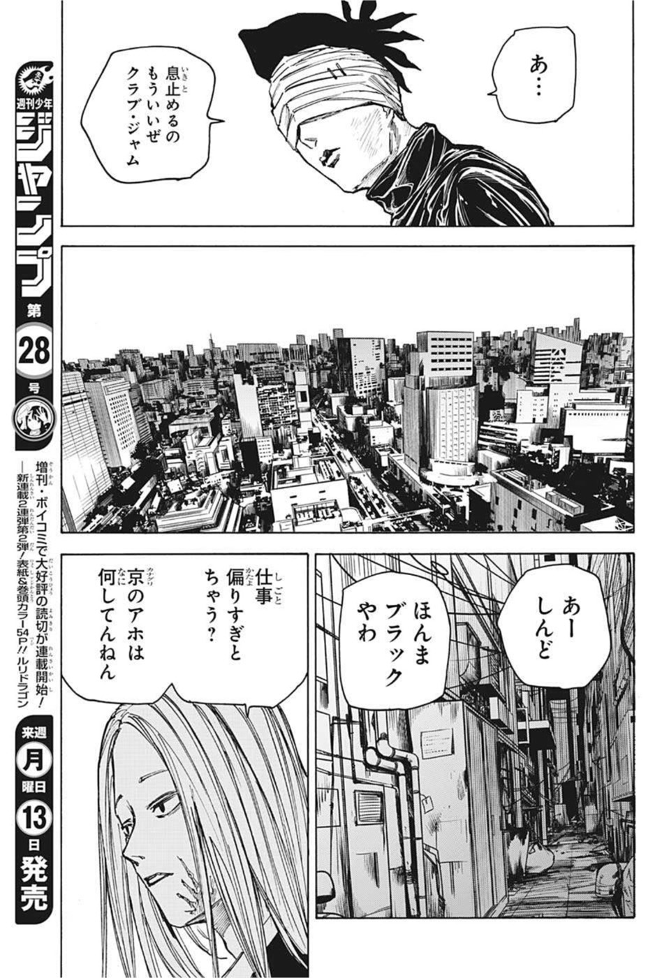 SAKAMOTO-サカモト- 第73話 - Page 10