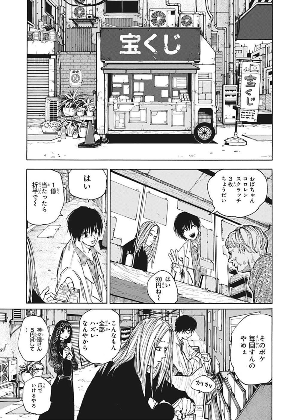 SAKAMOTO-サカモト- 第73話 - Page 11